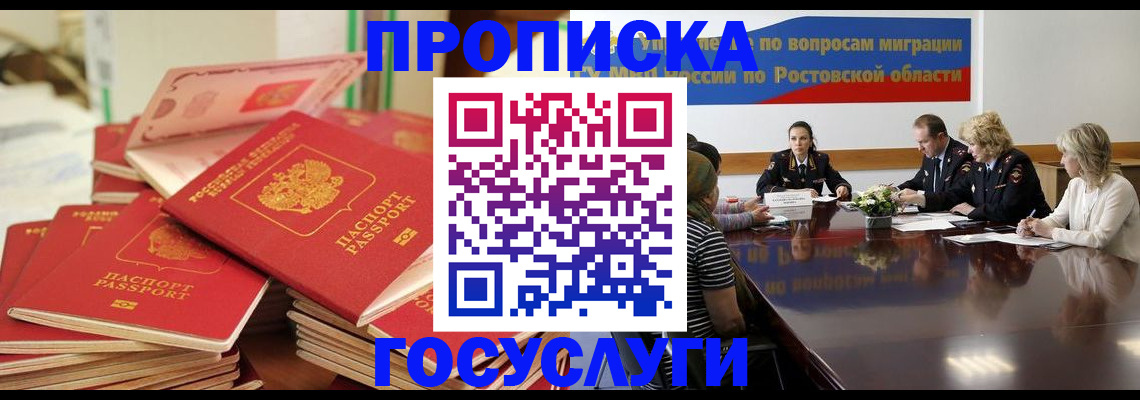 прописка для работы в Татарске