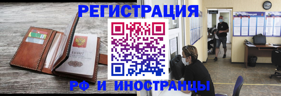 прописка 2025 в Татарске