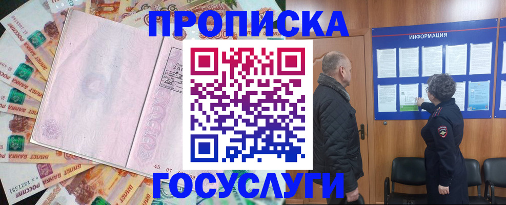 временная регистрация адрес в Татарске