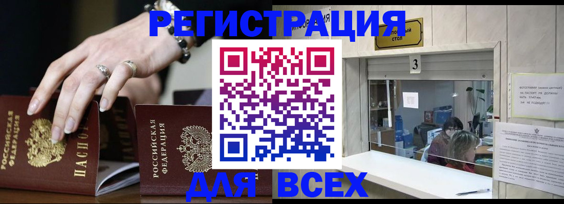 где прописаться в Татарске