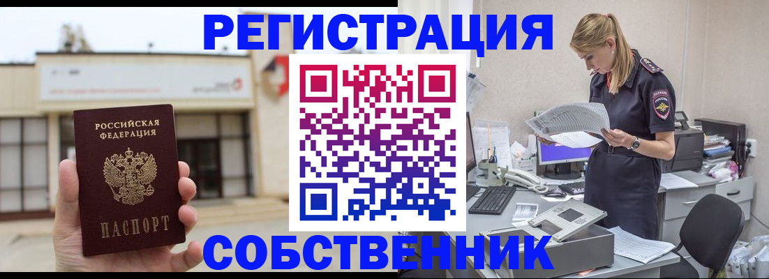 прописка 2025 в Татарске