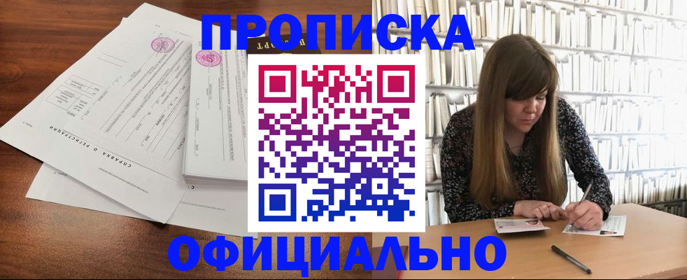 прописка для работы в Татарске