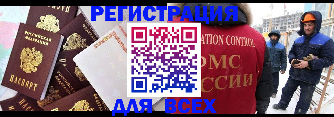 временная регистрация собственник в Татарске