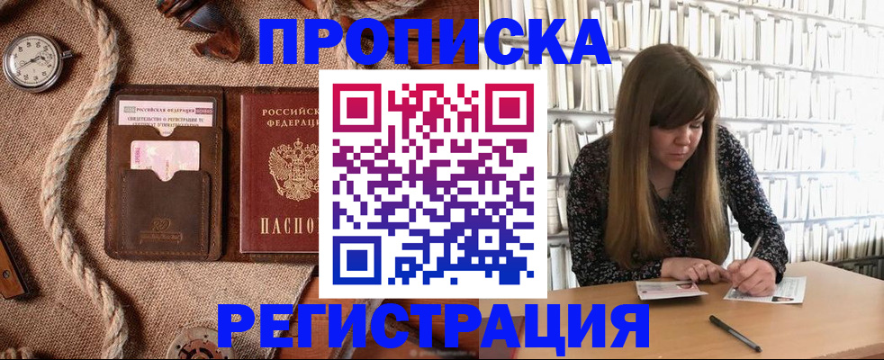 временная регистрация собственник в Татарске