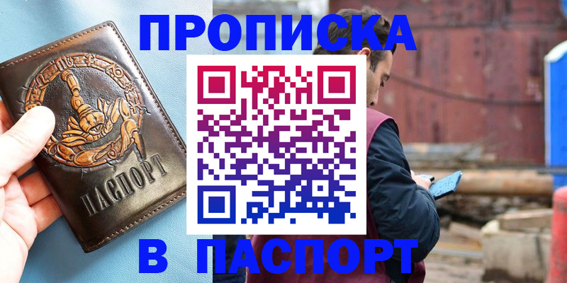 прописка в Татарске