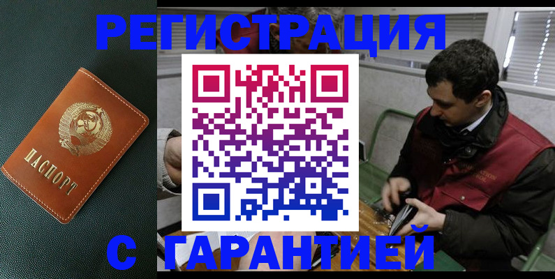 прописка штамп в Татарске