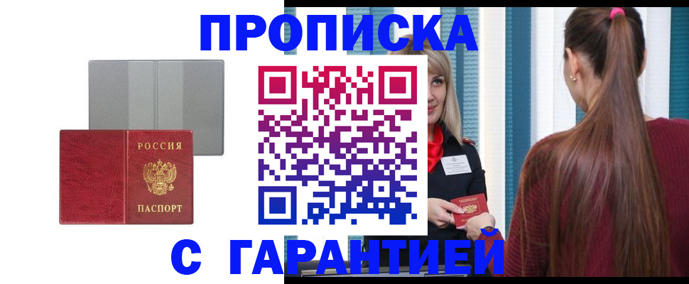 временная регистрация собственник в Татарске