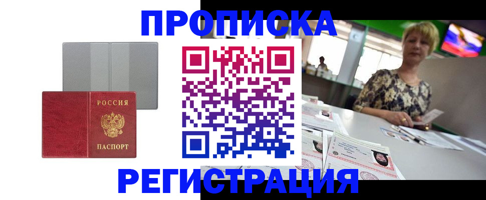 прописка иностранных граждан в Татарске